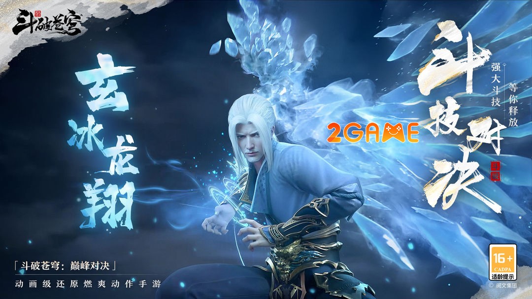 battle-through-the-heavens-peak-showdown-3 Screenshot image